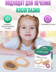 Набор глазных пластырей для детей - Фото 4