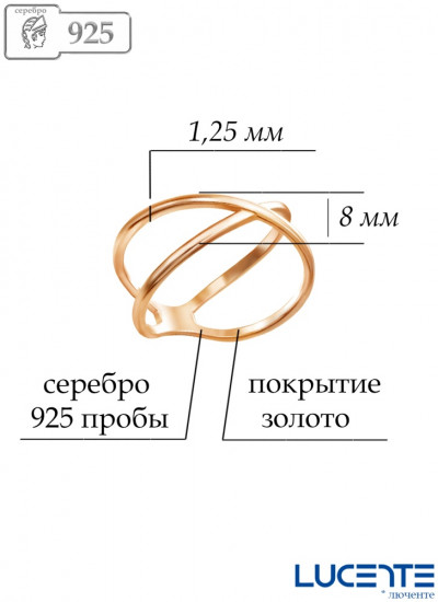 Кольцо из золочёного серебра