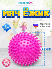 Мяч массажный «Ежик» - Фото 1