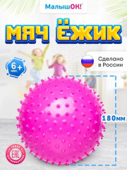 Мяч массажный «Ежик» - Фото 1