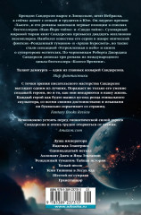 Космер. Тайная история - Фото 1