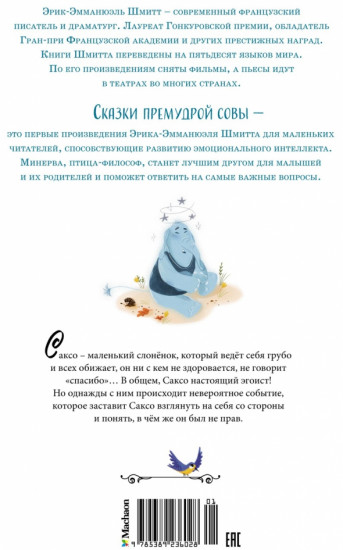 Слонёнок, который всех обижал