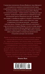 Психоанализ культуры - Фото 1