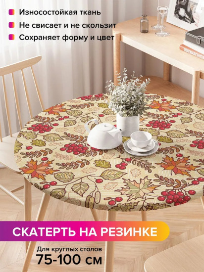 Скатерть на резинке «Дары осени»