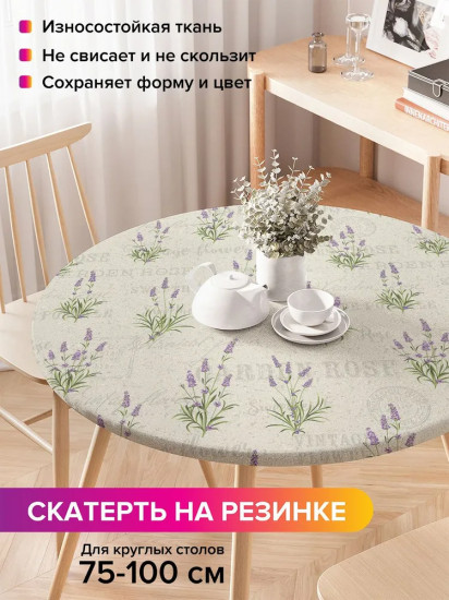 Скатерть на резинке «Шалфей»