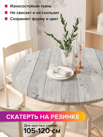 Скатерть на резинке «Простая текстура»