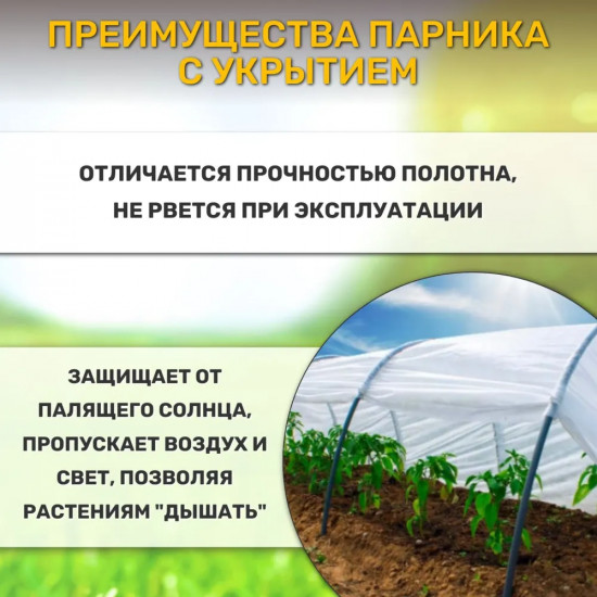 Парник с укрытием «уДачный»