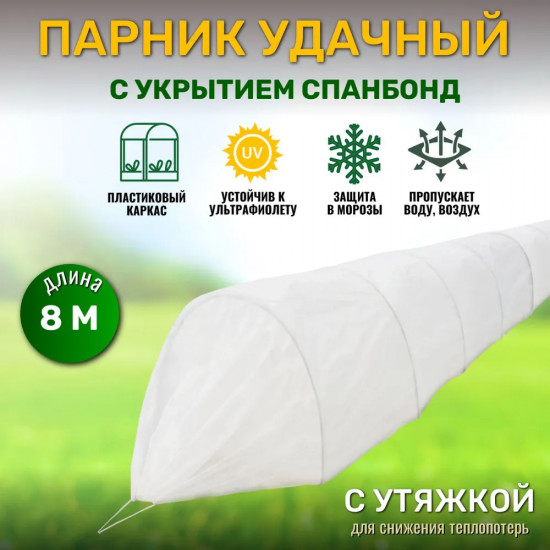 Парник с укрытием «уДачный»