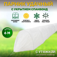 Парник с укрытием «уДачный» - Фото 2