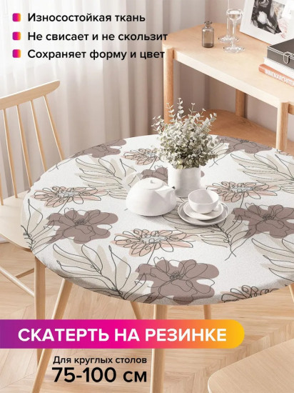Скатерть на резинке «Цветы контуром»