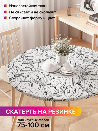 Скатерть на резинке «Черно-белые тропики»