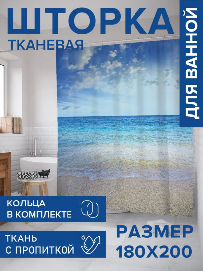 Штора для ванной «Морской релакс»
