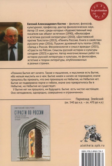 Стрела Парменида