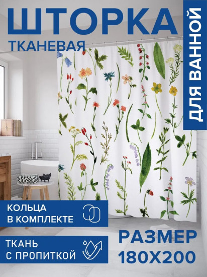 Штора для ванной «Редкие цветы»