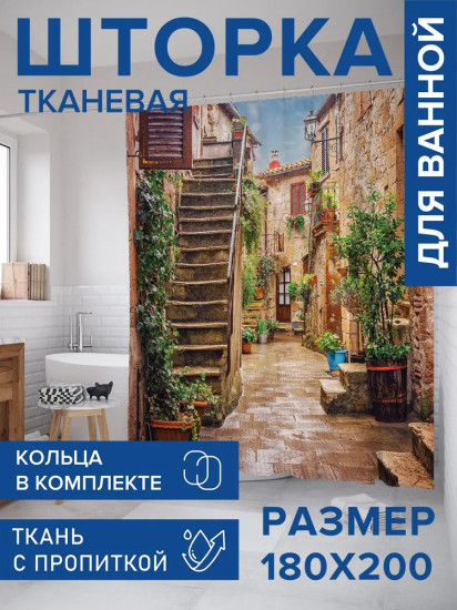 Штора для ванной «Цветочные улицы»