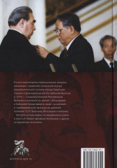 Советский Союз и Вьетнам. «Балканский вектор» в их отношениях при Сталине, Хрущеве и Брежневе - Фото 1