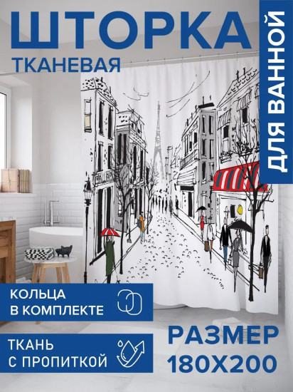 Штора для ванной «Дождливый париж»