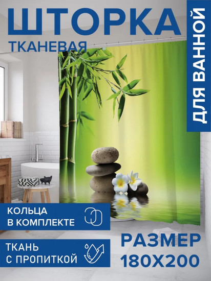 Штора для ванной комнаты «Камни под бамбуком»