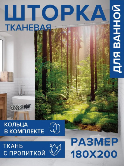 Штора для ванной «Светлый лес»