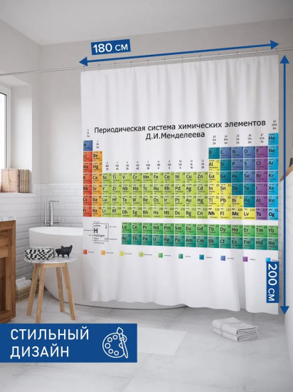 Штора для ванной комнаты «Таблица Менделеева»