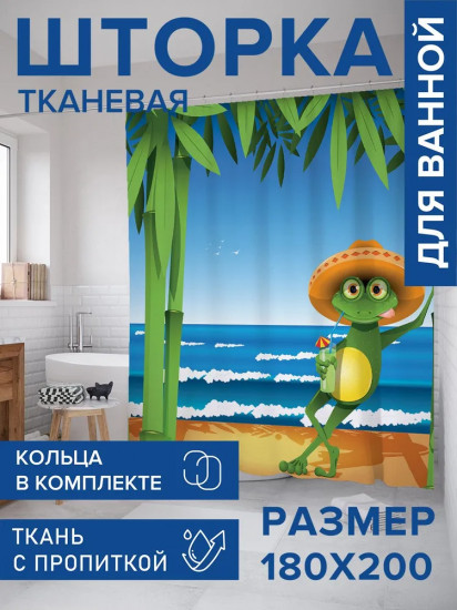 Штора для ванной «Лягушка в сомбреро»