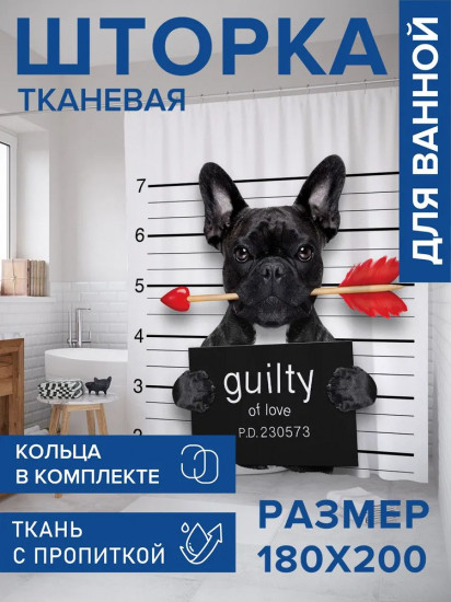 Штора для ванной комнаты «Влюбленный пес»