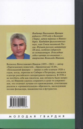 Всеволод Иванов