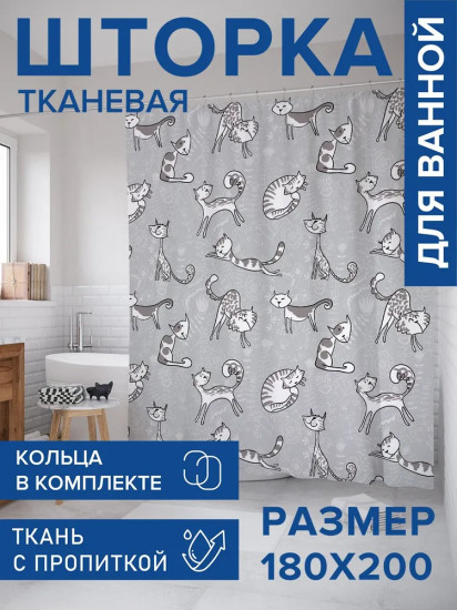 Штора для ванной «Кошачья нежность»