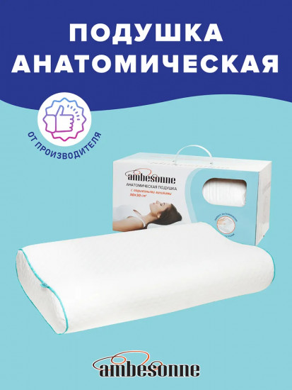 Подушка анатомическая