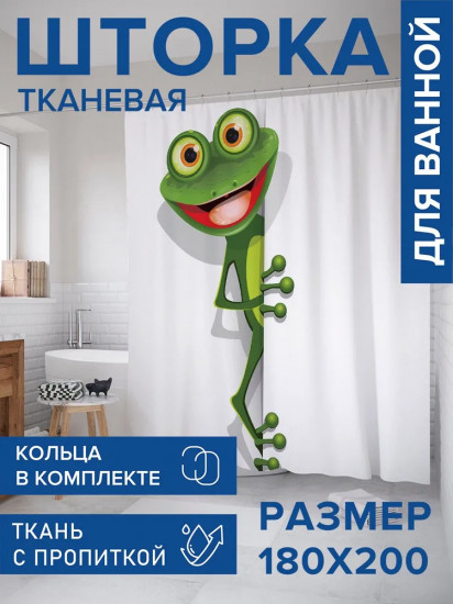 Штора для ванной комнаты «Улыбка лягушки»