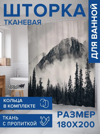 Штора для ванной «Лесная дымка»