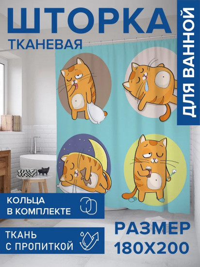 Штора для ванной комнаты «Сонный котик»