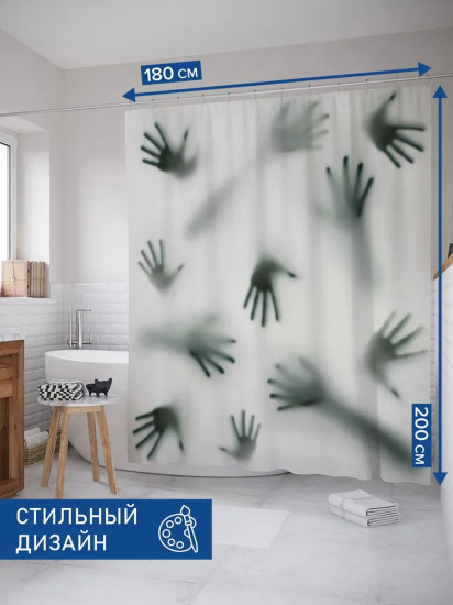 Штора для ванной «Руки призраков»