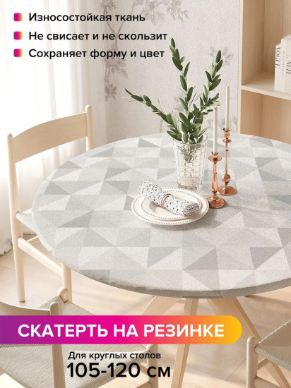 Скатерть на резинке «Мраморный узор»