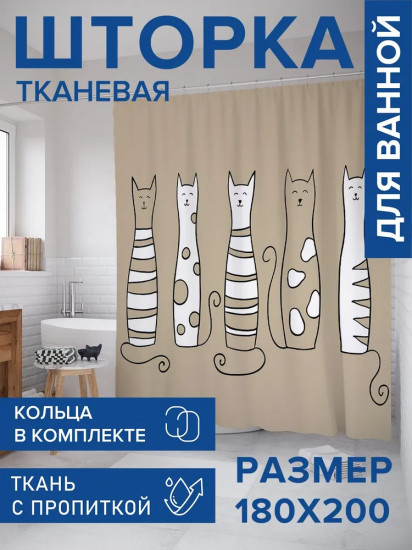 Штора для ванной «Добрые коты»