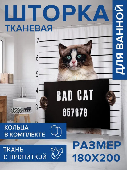 Штора для ванной «Кот преступник»