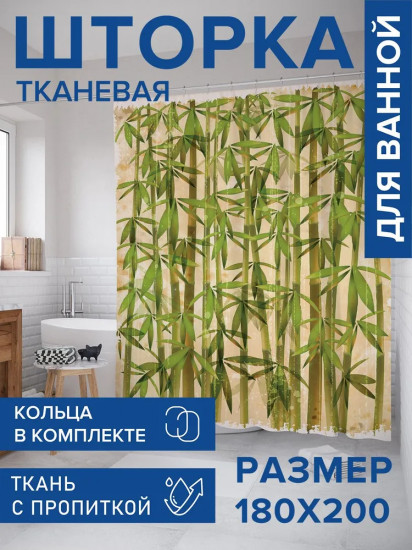 Штора для ванной «Зеленеющий бамбук»