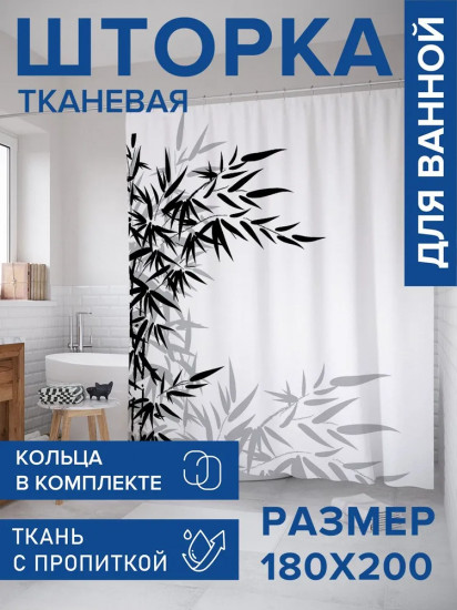 Штора для ванной «Лиственные объятия»