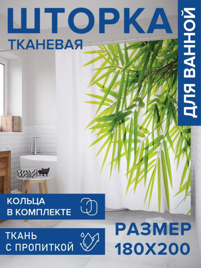 Штора для ванной «Лиственная композиция»