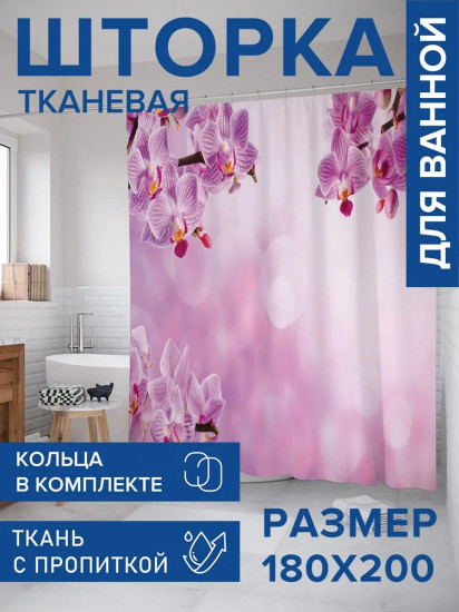 Штора для ванной «Облачные орхидеи»