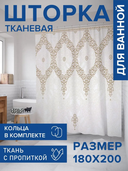 Штора для ванной «Форменная иллюзия»