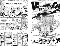 One Piece. Большой куш. Книга 16. Приключения на острове призраков - Фото 2