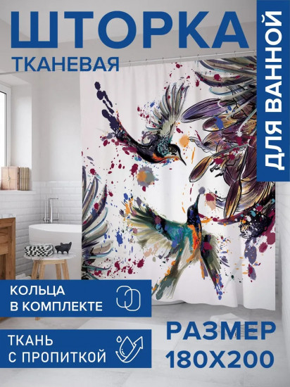 Штора для ванной «Колибри в красках»