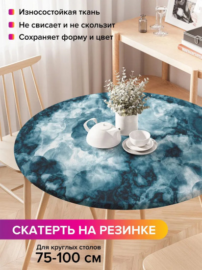 Скатерть на резинке «Густой дым»