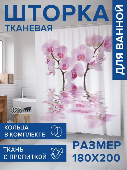 Штора для ванной «Плавучие цветы»