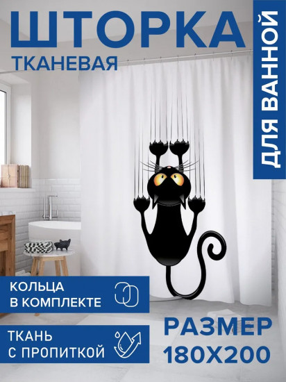 Штора для ванной «Вредный кот»