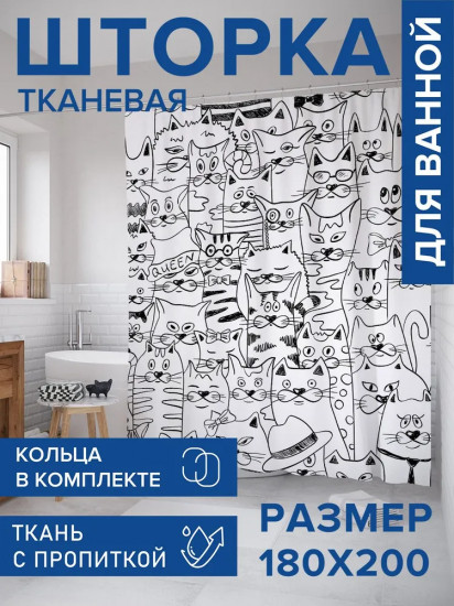 Штора для ванной «Коллектив котов»