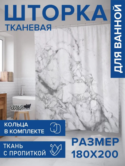 Штора для ванной «Серый мрамор»