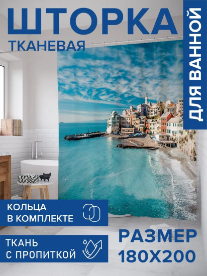 Штора для ванной «Город на пляже»