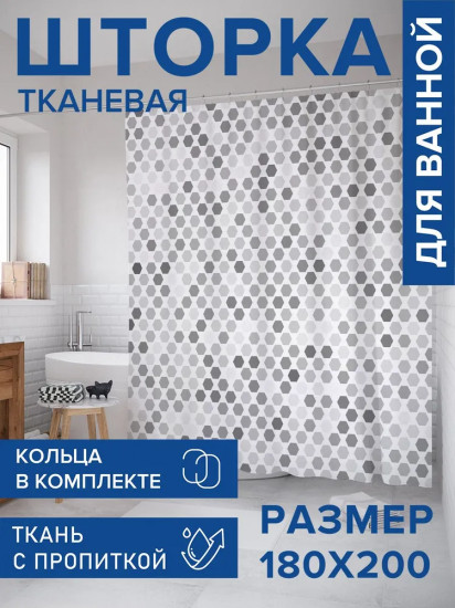 Штора для ванной «Фигурные изменения»